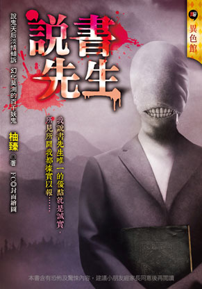 《說書先生》