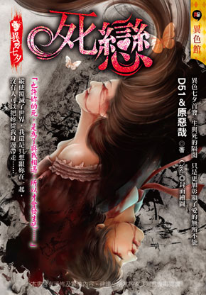《死戀》【異色七夕】