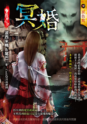 《冥婚》【異色七夕】
