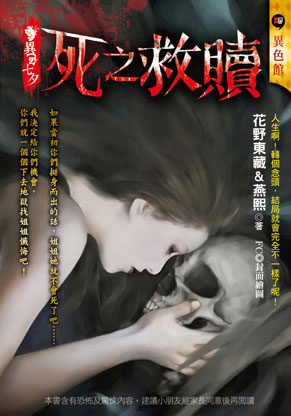 《死之救贖》【異色七夕】