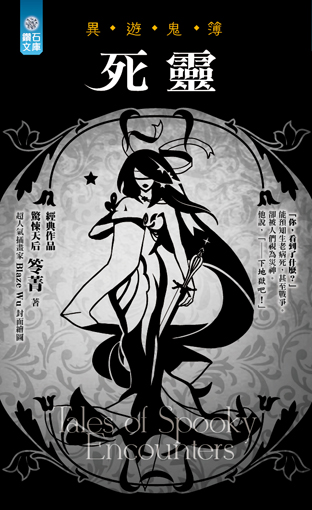 死靈【異遊鬼簿】
