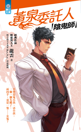 黃泉委託人：陰鬼師