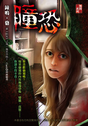 瞳恐