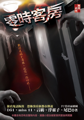 零時客房