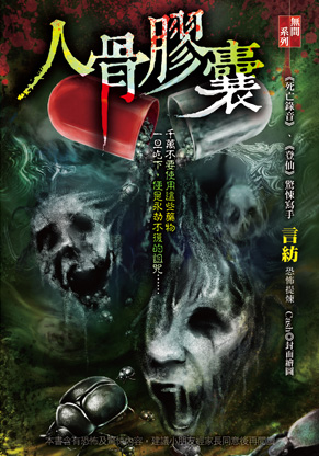 人骨膠囊