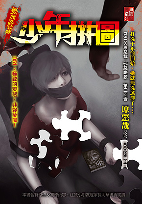 少年拼圖【變態收藏】