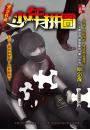 少年拼圖【變態收藏】
