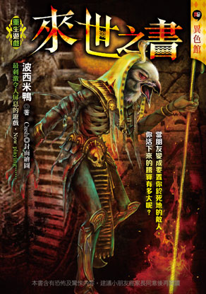 《來世之書》【重生遊戲】（最終回）