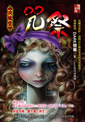 《咒祭》【夜魄堂】