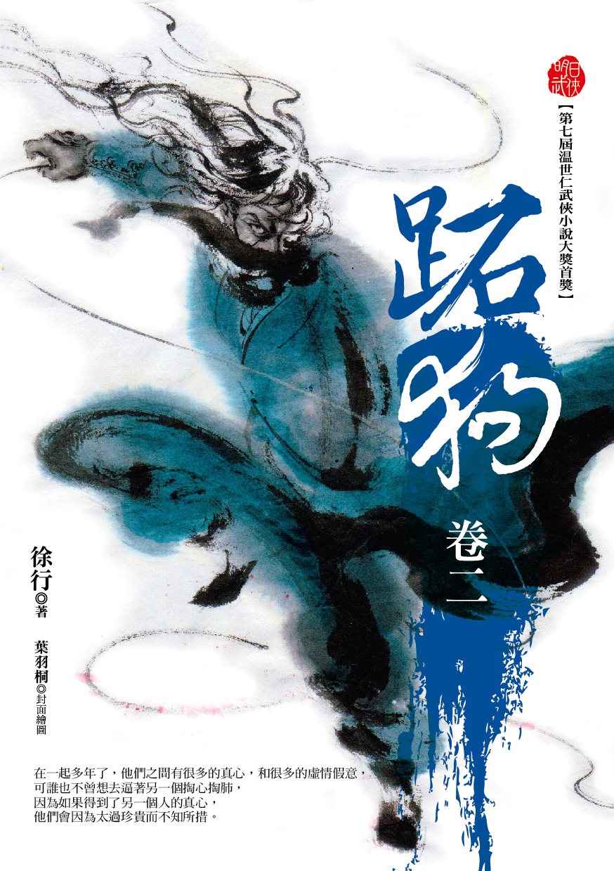 跖狗(卷二)
