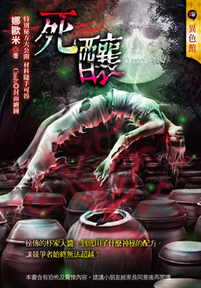 死釀