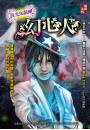 夜光馬戲團：幻心人