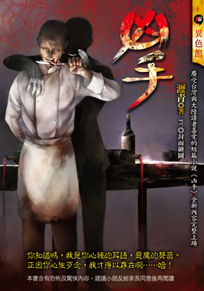凶手