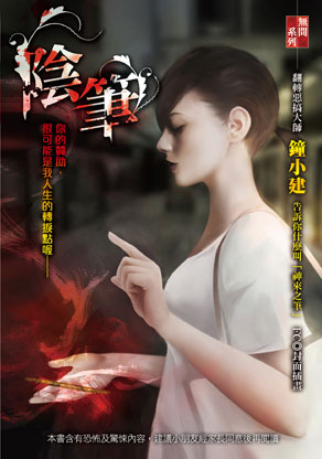 陰筆