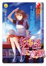 《妖怪販賣機【神行戀人】》