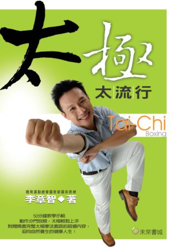 太極太流行(附DVD)