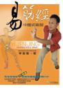 易筋經 中國式瑜珈(附DVD)