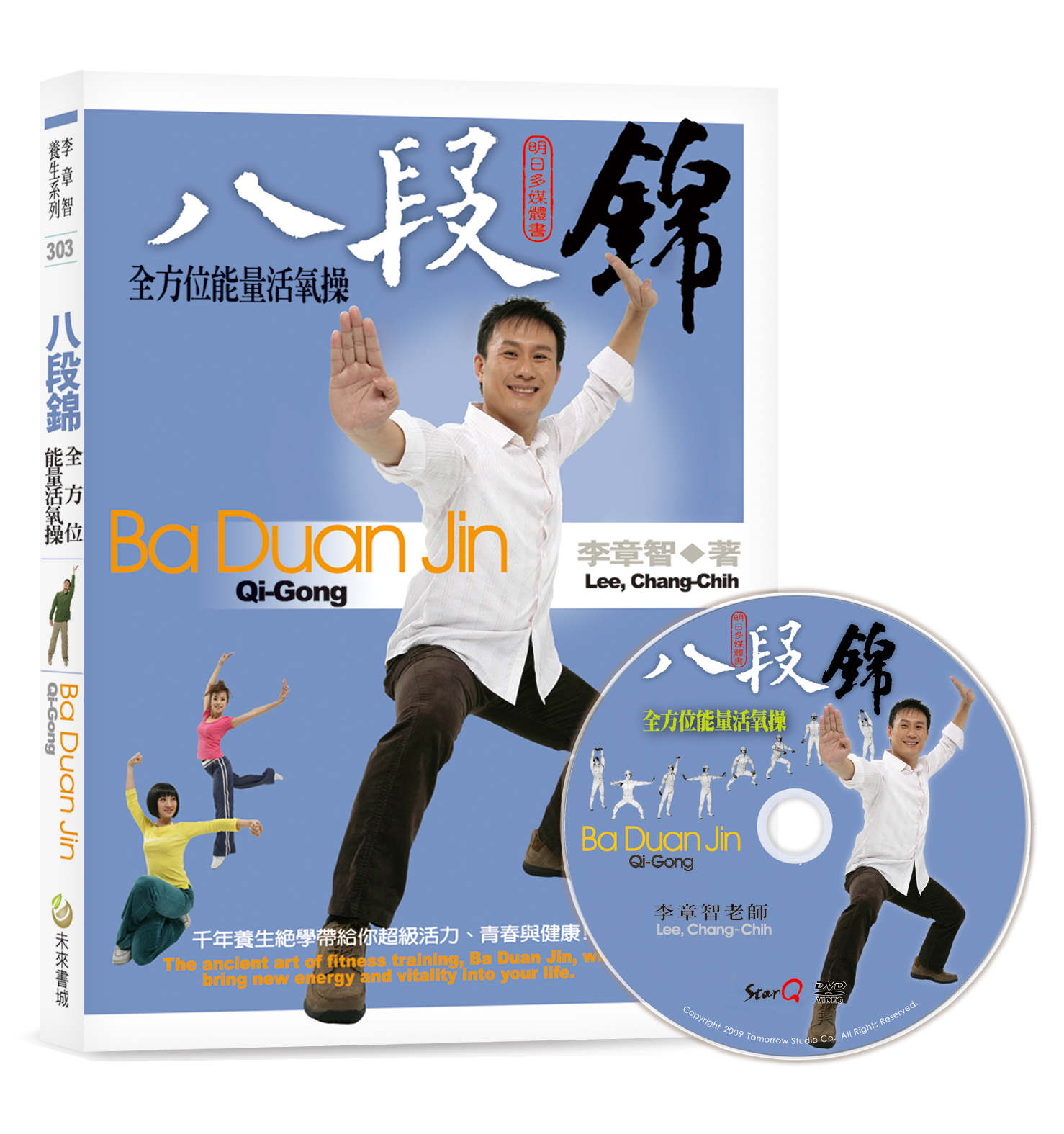 八段錦──全方位能量活氧操(附DVD)