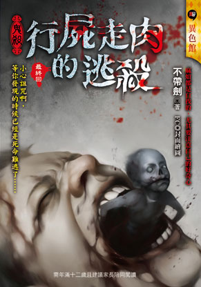 《行屍走肉的逃殺【鬼殺】》（最終回）