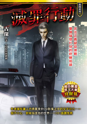 滅罪行動