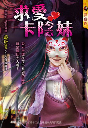 《求愛卡陰妹》