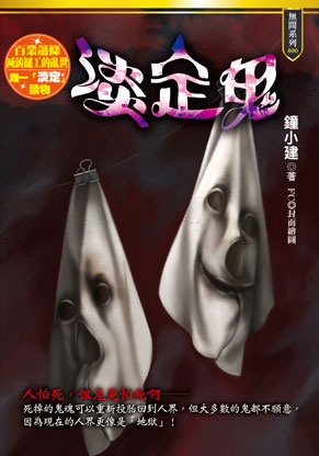 淡定鬼