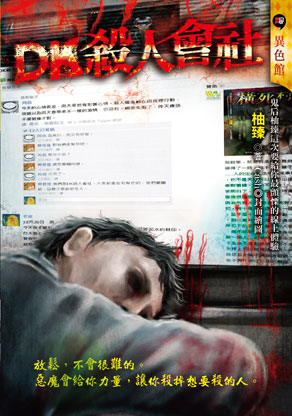 《DK殺人會社》