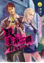 《殺手不二價05 指甲刀殺手》