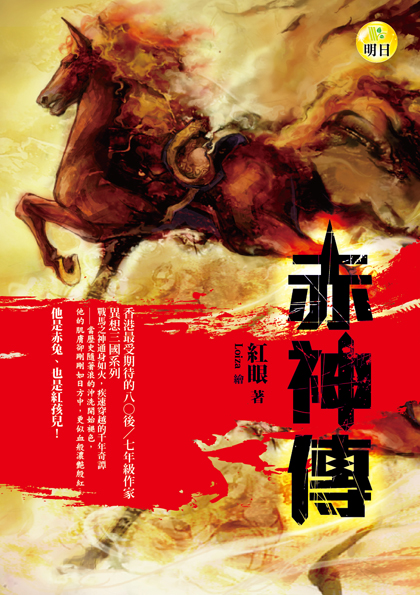 《赤神傳》