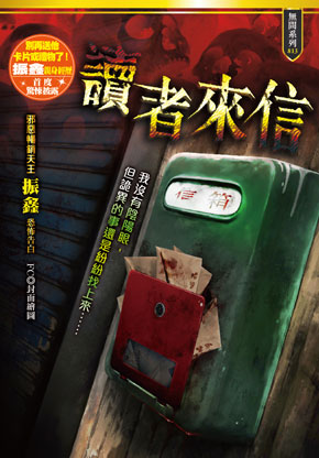 讀者來信