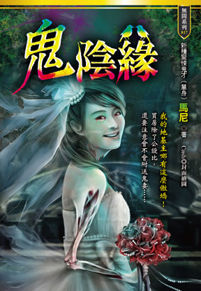 鬼陰緣