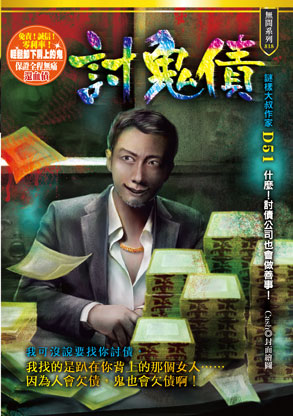 討鬼債