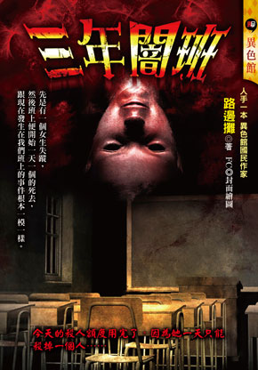 三年闇班