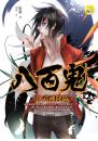 【八百鬼10】武神降臨