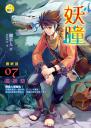 【妖瞳07 】狐妖劫（最終回）