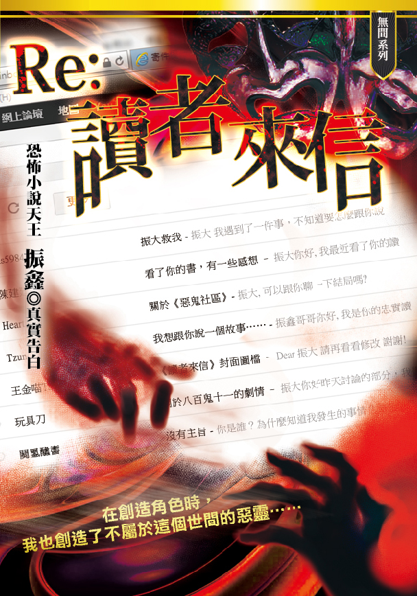 Re︰讀者來信