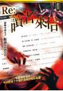 Re︰讀者來信
