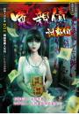 冤親債【討鬼債】