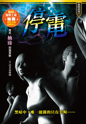 停電