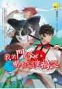 我的門派哪有這麼搞笑