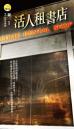活人租書店