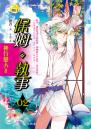 【神行戀人Ⅱ】保姆‧執事02