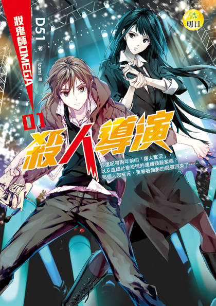 【妝鬼師omega】01 殺人導演