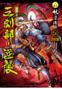 【妖的忍法帖06 最終回】三剎部！逆襲