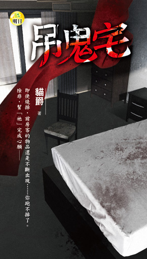 《吊鬼宅》