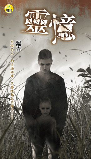 《靈憶》
