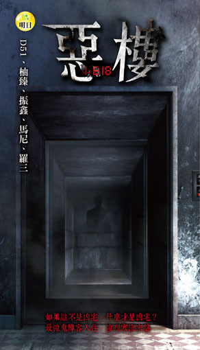 《惡樓》