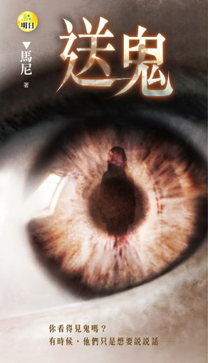 《送鬼》