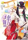 神啊，請給我一點BL吧 02東方腐敗