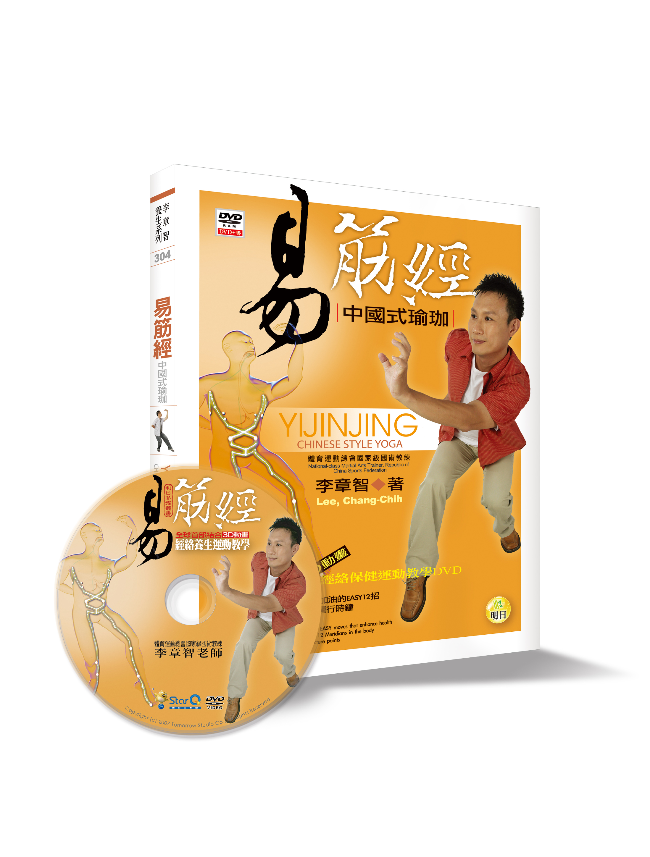 易筋經：中國式瑜珈(書+DVD)